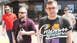 Стримхата, day 1 - Званый Ужин Стримхата, day 1 - Званый Ужин