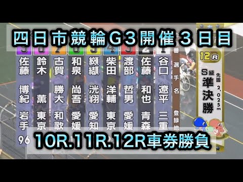 競輪　決戦用車輪 競輪決戦用車輪