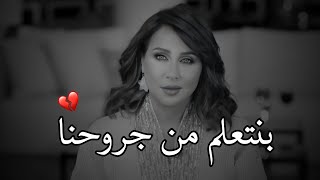 ما نتعلم بلا ما نتألم 💔 رابعة الزيات