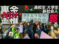 緊急デモ！自民党政治にNO■岸田政権の退陣を求める国会前行動 さようなら自民党政治 WE WANT OUR FUTURE/市民連合 2024/02/09
