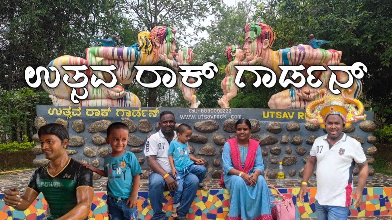 ಉತ್ಸವ್ ರಾಕ್ ಗಾರ್ಡನ್ | Utsav Rock Garden 