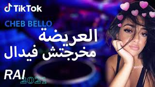 راي ريمكس قوة الشاب بيلو ( العريضة مخرجتش فيدال )😍🎹💊