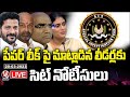 TSPSC Paper Leak Scandal: SIT Issues Notice to Revanth Reddy for Allegations!