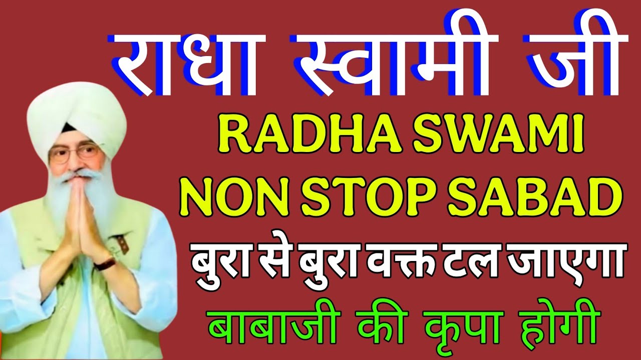 राधा स्वामी न्यू लाइव शब्द// बाबाजी के मिश्री जैसे मीठे शब्द// Radha swami Non Stop Sabad//