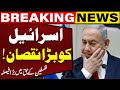 Big Blow For Israel ! | Breaking News | Capital TV