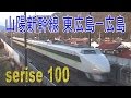 【走行動画】山陽新幹線 東広島－広島間 100系電車 の動画、YouTube動画。