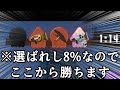 ～雪男派とかいう8%の精鋭によるフェス～雑兵の備忘録(仮)Part27[Splatoon3](ゆっくり実況)