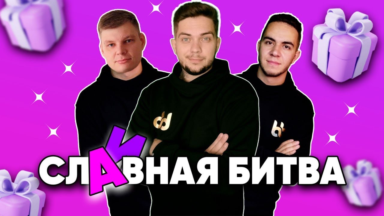 Битва прям битва битва битва. Битва прям битва битва битва