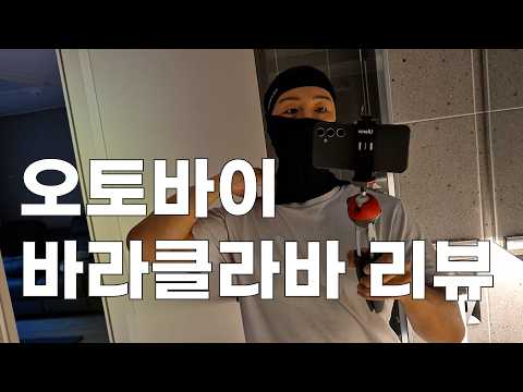 7천원 오토바이 헬멧 바라클라바 추천 리뷰 여름 겨울용 ㅣ 자전거라이딩 배달용 스노우보드