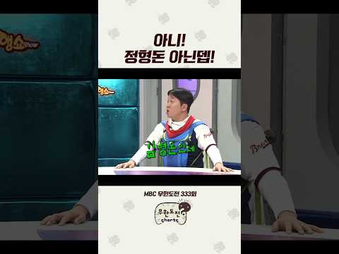 <strong>청개구리</strong> 소년 #무도 #정형돈 #유재석