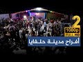 الفنان معاذ الحلبي من أفراح مدينة حلفايا بمناسبة حفل العريس أيمن خالد النعسان ج2 الفنان معاذ الحلبي من أفراح مدينة حلفايا بمناسبة حفل العريس أيمن خالد النعسان ج2