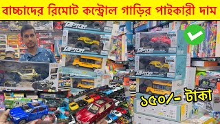 সেরা দামে কিনুন রিমোট কন্ট্রোল গাড়ি | Remote Control Toy Cars In Bangladesh screenshot 1