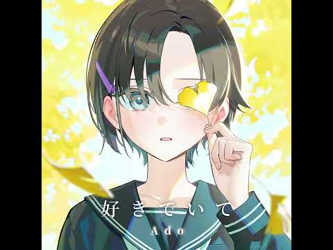 【Ado】好きでいて（instrumental）
