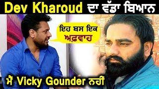 Dev Kharoud statement on Vicky Gounder | Dainik Savera