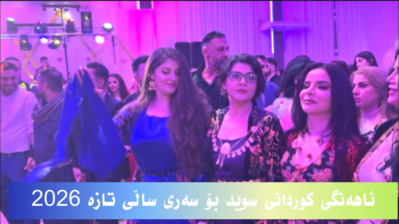 Ahangi Kurdani Stockholm bo Sari Sali 2026 