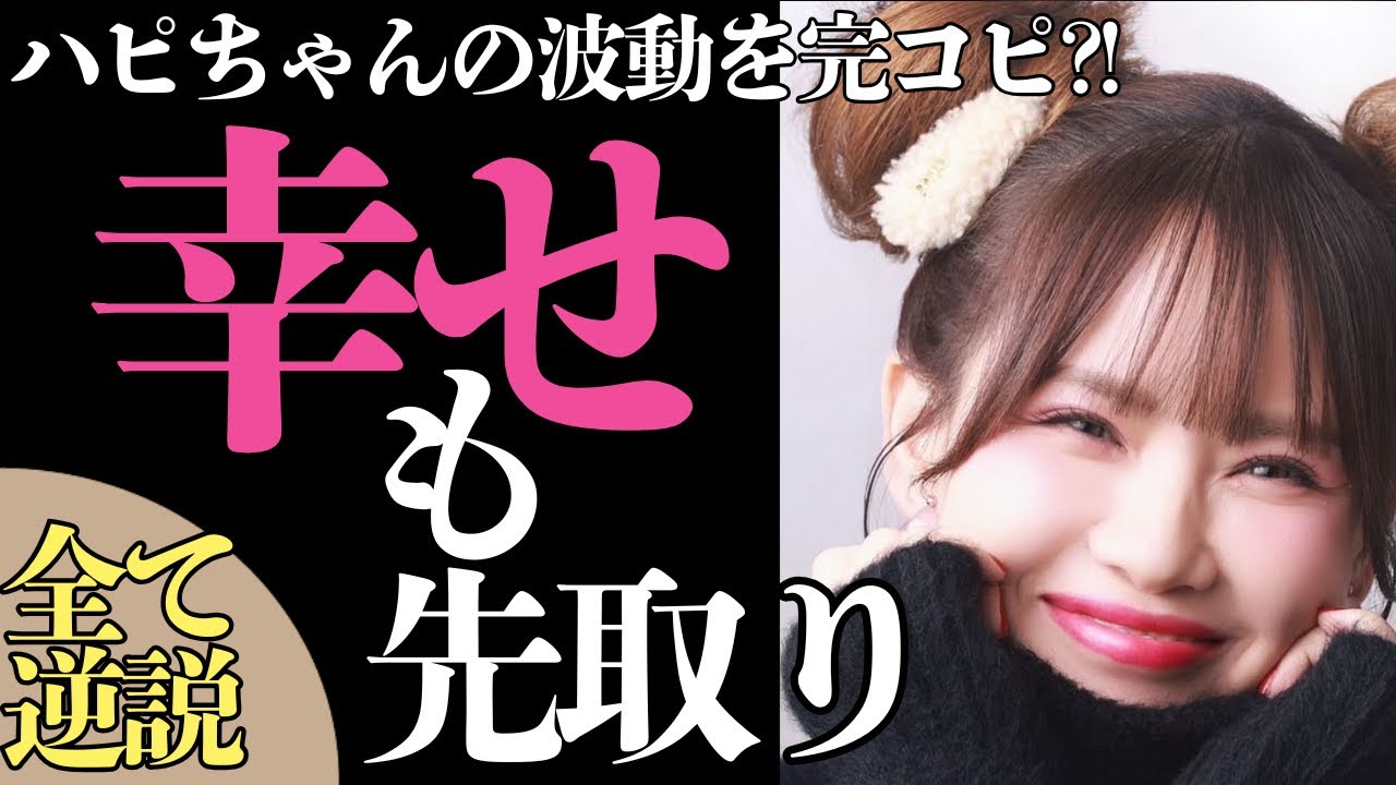 次は幸せ💞多幸感を先取りでパラドックスな現実がやってくる✨ #happyちゃん #ハッピーちゃん #sachitakekoshi #引き寄せの法則