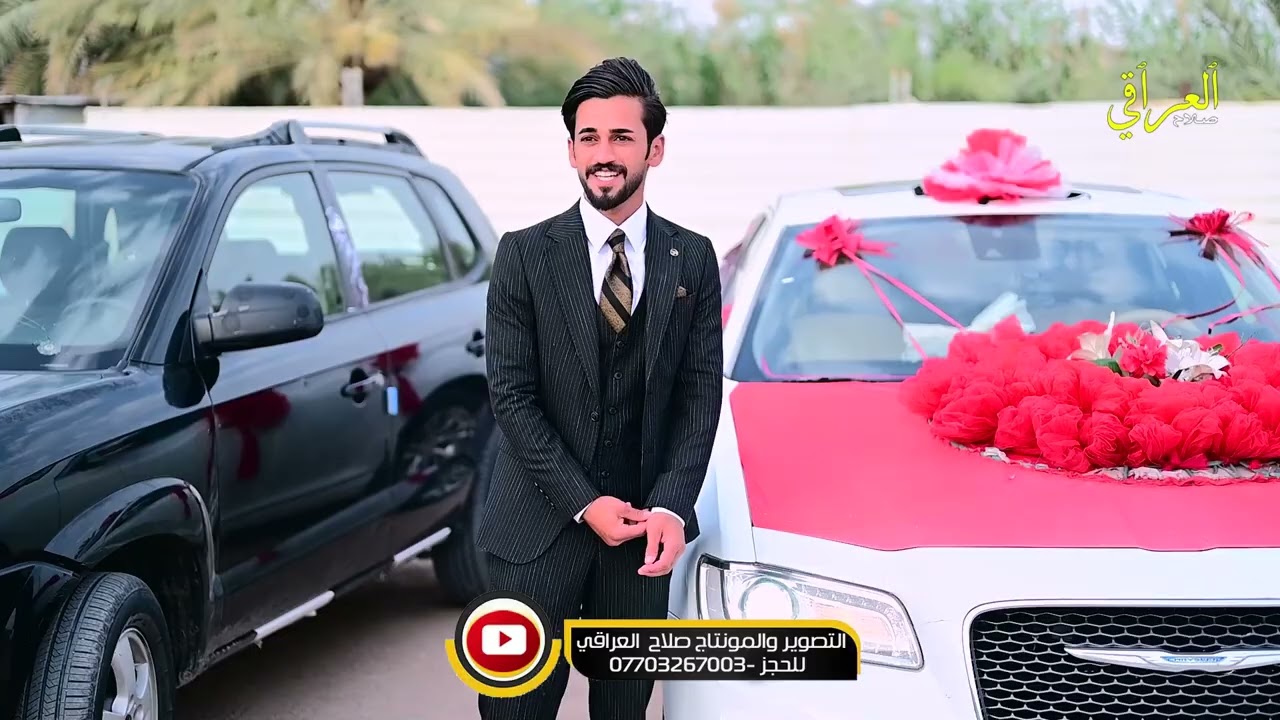 حفل زفاف الطيب/محمد المنصوري/الف مبروك/للحجز /07703267003