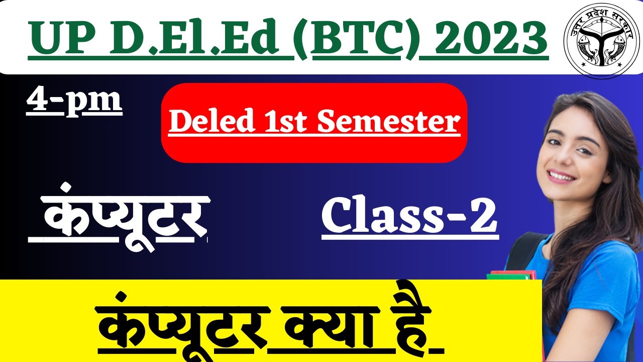 UP DELED 1st Semester Computer Class 2023 /कम्प्यूटर का विकास और इतिहास ...