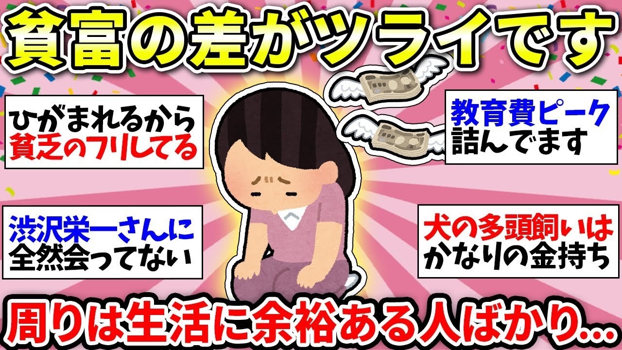 【生活に余裕がない】みんなは結局お金あるんでしょ…？【ガルちゃん雑談】