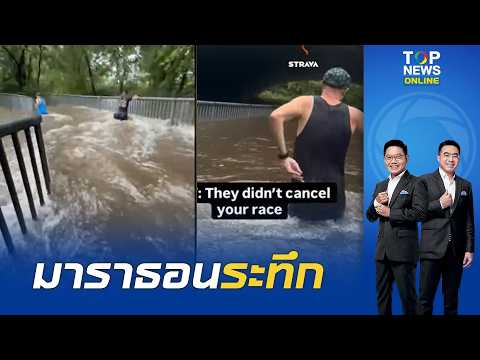 Terrifying: Sudden Flash Flood Hits Runners Mid-Half Marathon in New Jersey, USA