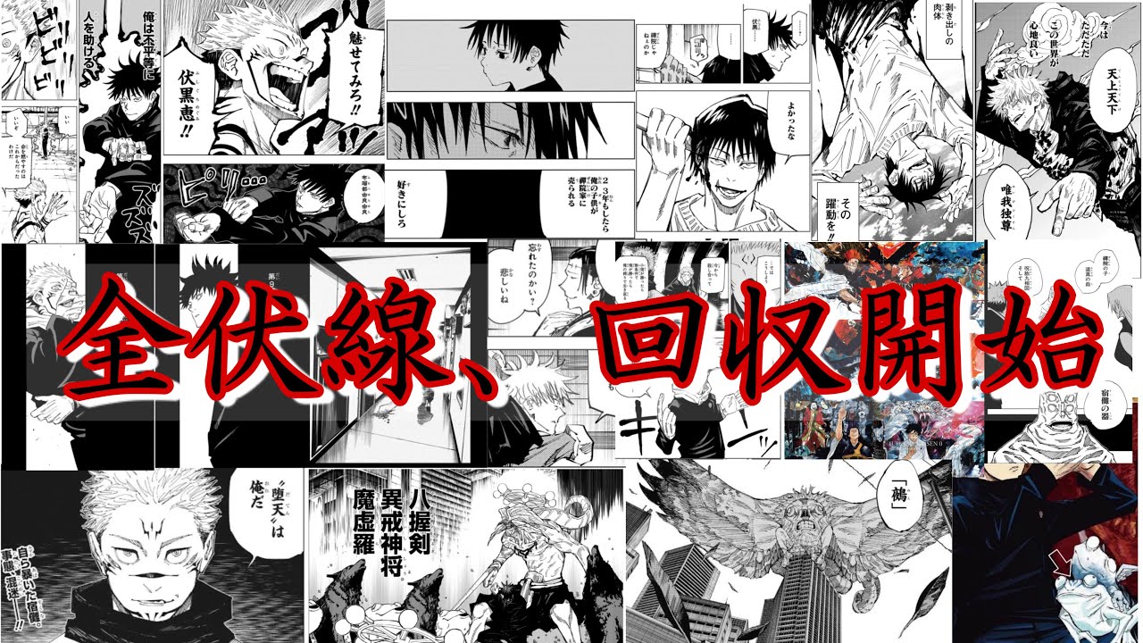 呪術廻戦】214話を前に関連事項をゆるっとご紹介していくお休み回