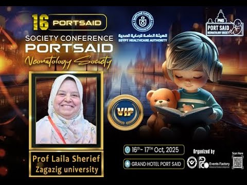 محاضرة ا د ليلى شريف أستاذ طب الأطفال فى المؤتمر السادس عشر لحديثى الولادة أكتوبر 2025