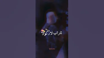 أنا المريول شراب لالكول ياااه 