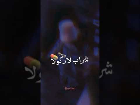 أنا المريول شراب لالكول ياااه