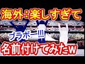 海外の反応「世界共通MVPだ‼︎」開会式のピクトグラム演出に反響爆発！海外絶賛が凄かった！東京五輪開会式　日本すごい！Japan News【ツバキ】