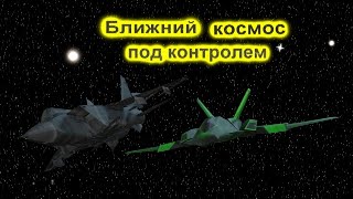 Ближний космос под контролем Миг 41 то чего боятся на Западе