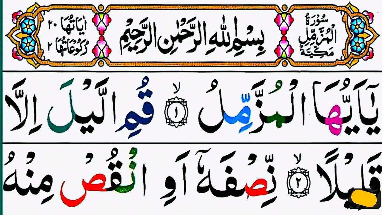 SurahAl-Muzzammilسورة المزمل Best Holy Quran Recitation Heart Touching Tilawat Islamic Knowledge0512