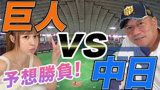 【罰ゲームでコーラ一気飲み！！】高木豊と森藤で勝敗予想対決をしたよ〜！負けたのは…是非見てね！