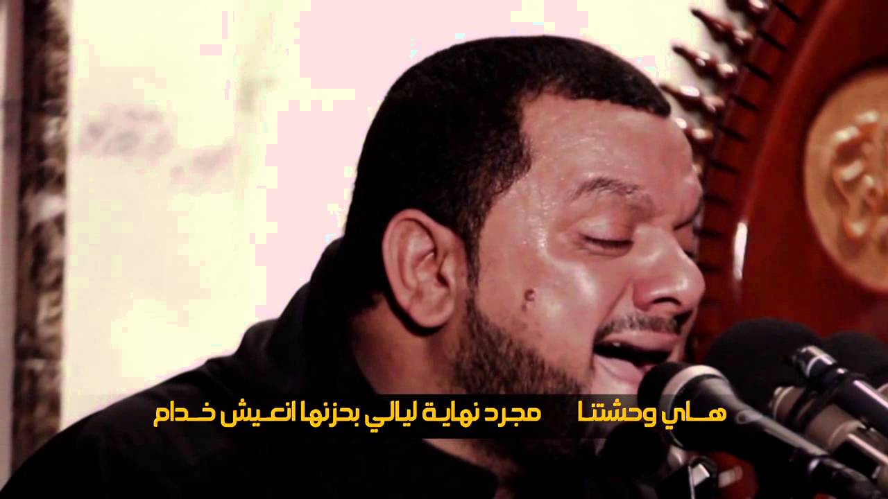 الوحشه العظيمه - الشيخ حسين الأكرف -