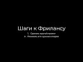 Что делать если нет заказов | Портфолио, каким оно должно быть | С чего начать и в каком возрасте