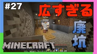 三人称 広すぎる廃坑で苦戦する三人称 27 マイクラ 切り抜き Youtube 三人称 広すぎる廃坑で苦戦する三人称 27 マイクラ 切り抜き Youtube