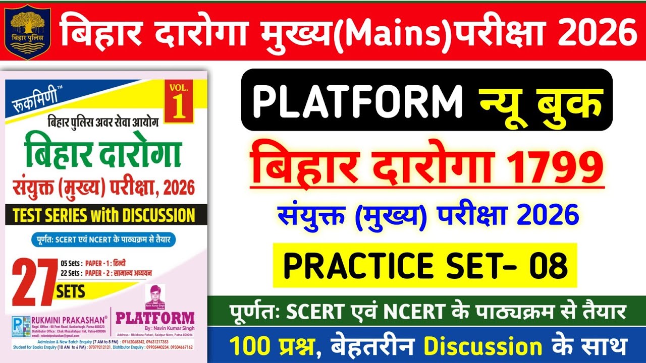 बिहार दारोगा Mains परीक्षा 2026 | Platform Bihar Daroga Mains New Practice Set - 08 | 100 Questions.