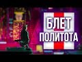 Мой комнатный митинг с Навальным - Navalny 20!8: The Rise Of Evil