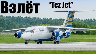 Взлёт самолёта 🛫Tez Jet (Ош аэропорт Кыргызстан)