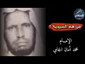 من هم السرورية العلامة محمد امان الجامي