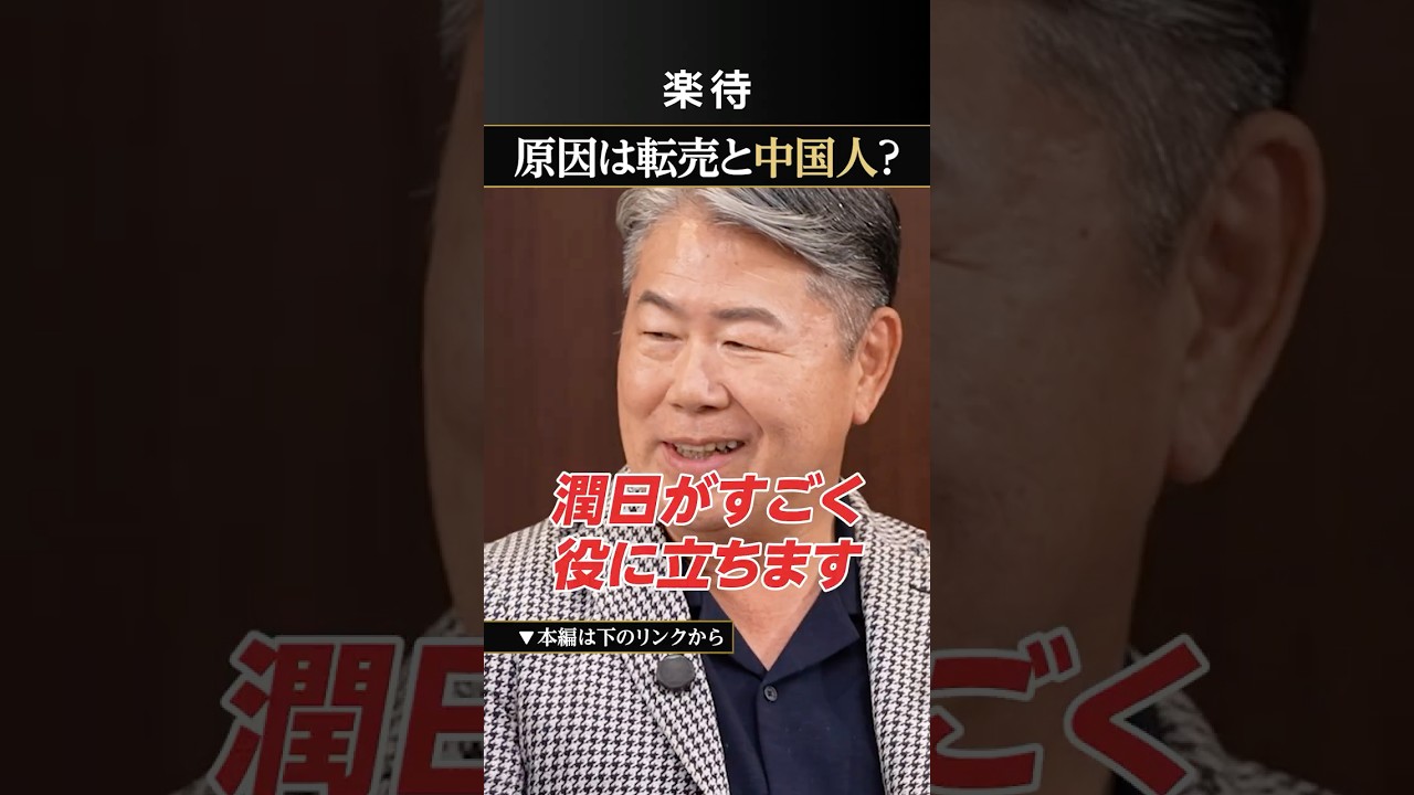 中国 人 転売