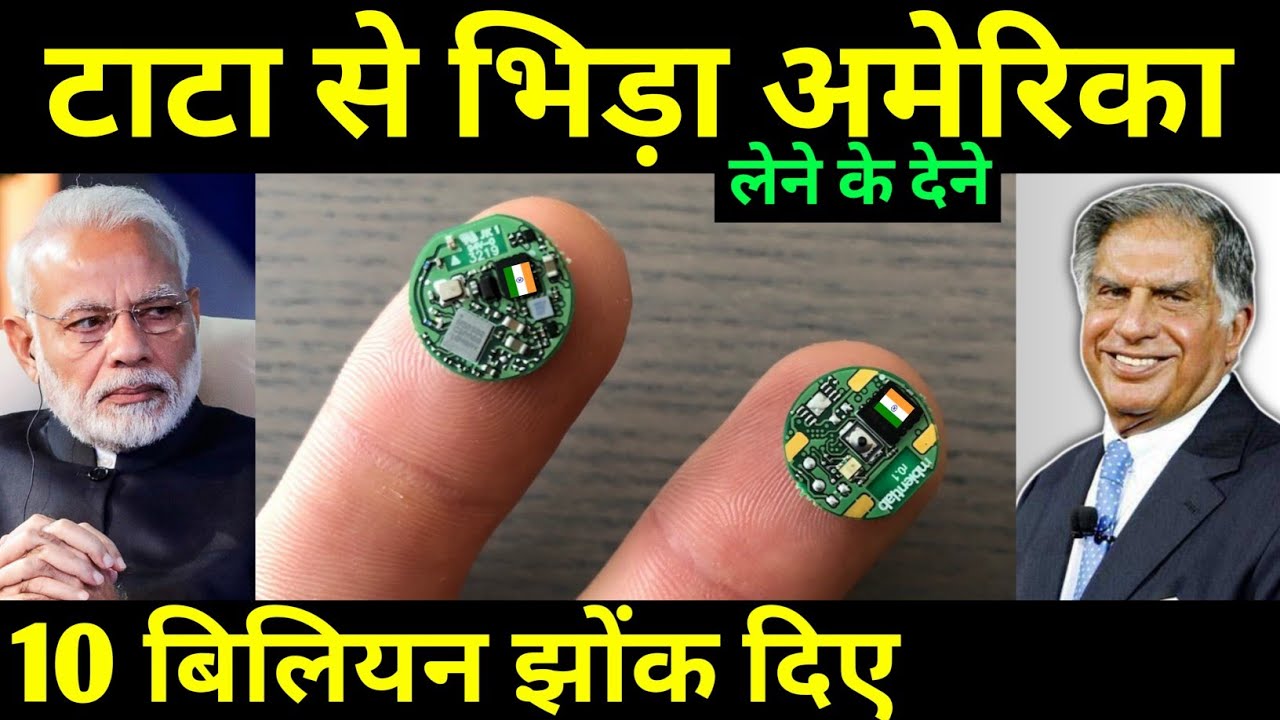 टाटा से भिड़ा अमेरिका | U.S Memory Chipmaker Micron  A $1-billion ATMP Semiconductor In India