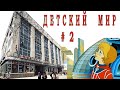 Детский мир НИКО #2 и тайна третьей планеты