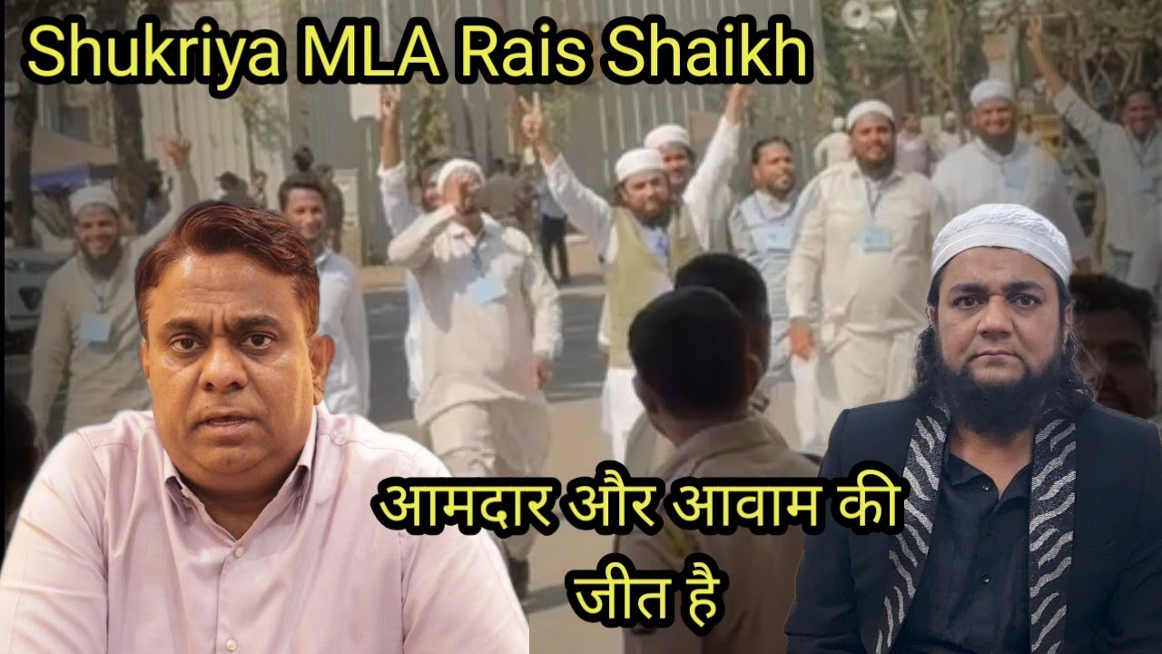 Ye Jeet Awaam ki Aur MLA Rais Shaikh ki Jeet hai  Arshad Ansari (Farishtey )