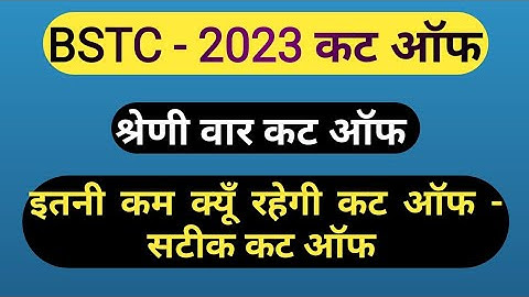 BSTC, BSTC 2023,BSTC CUT OFF 2023,BSTC CUT OFF, BSTC RESULT, BSTC EXPECTED CUT OFF 2023