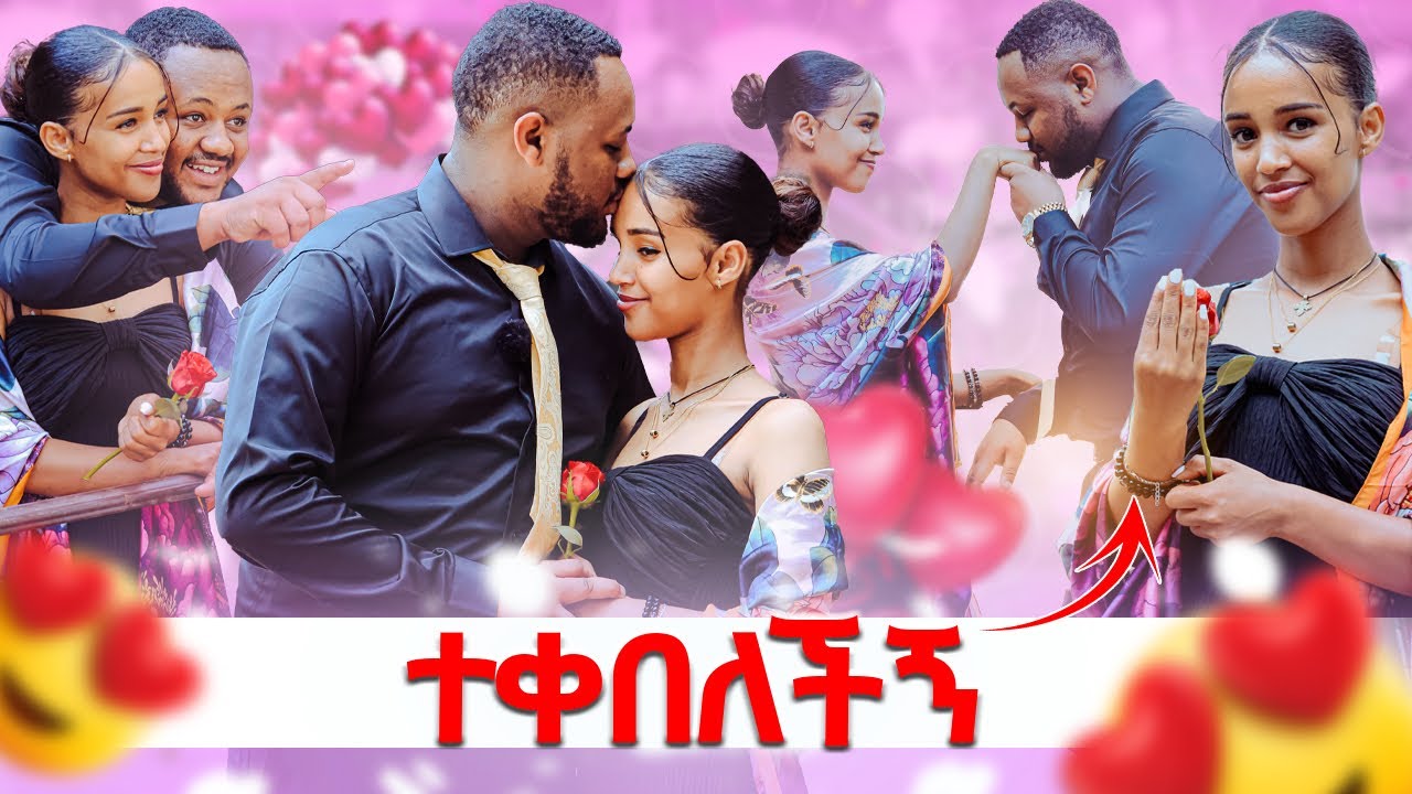 ይሄንን መልስ አልጠበኩም ነበር ፡ ተቀበለቺኝ  🥰 || #Medanetube
