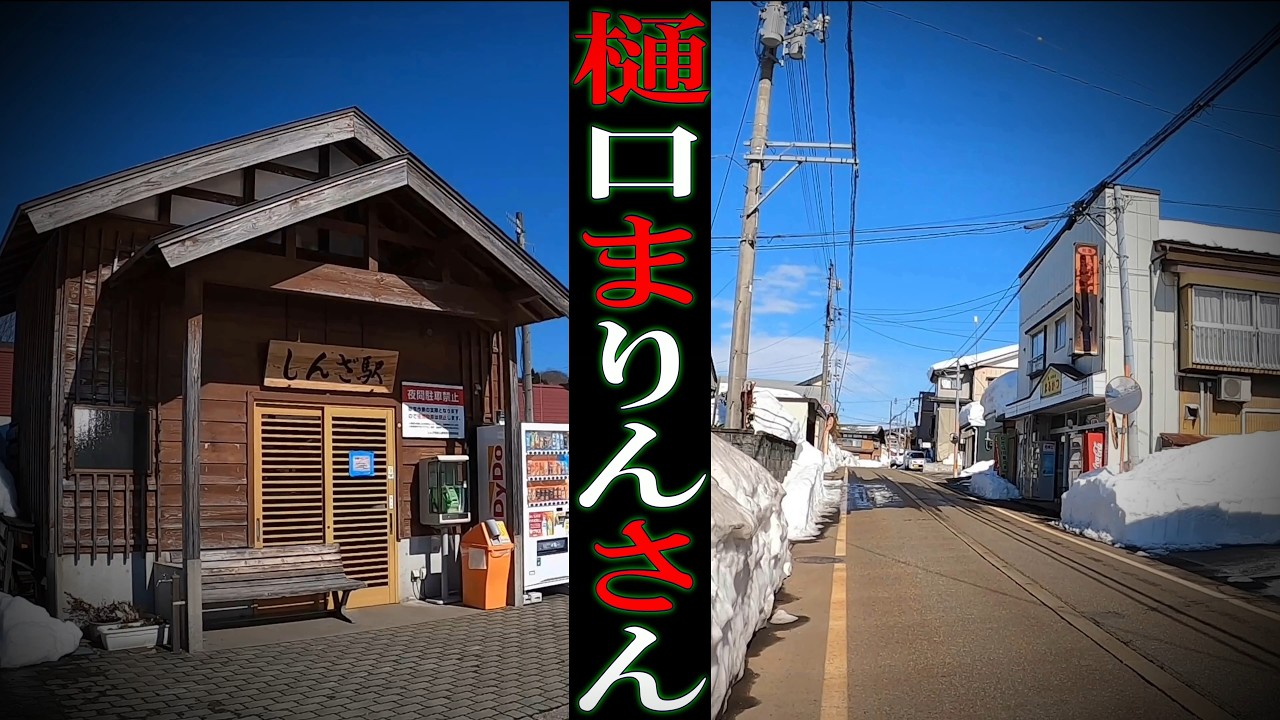 【現場】新潟県十日町市【樋口まりんさん】