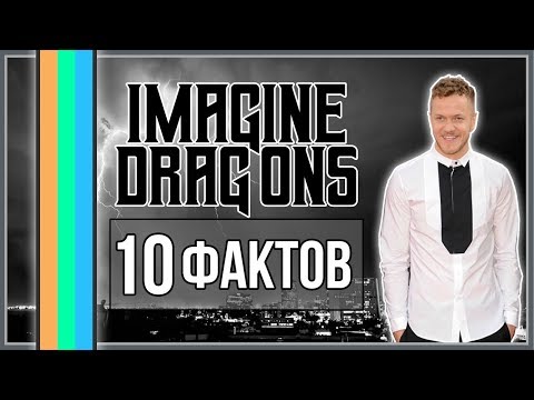 Video: Imagine Dragons: Line-Up, Diskografie Und Interessante Fakten