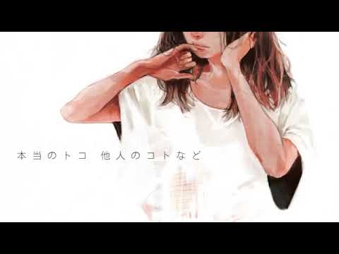 小夜子/歌ってみた【水月とあ】