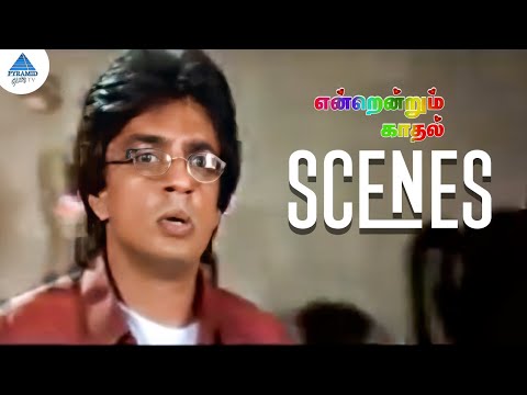 இப்போ இவங்க கல்யாணம் தான் முக்கியம் | Endrendrum Kadhal Movie Scene | Vijay | Rambha | Raghuvaran