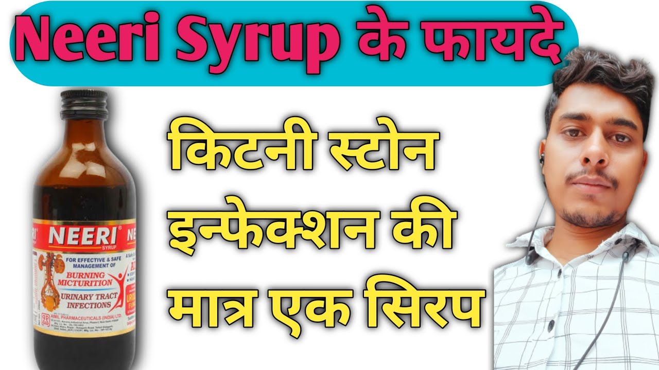 neeri syrup ke fayde neeri syrup neeri syrup used in hindi